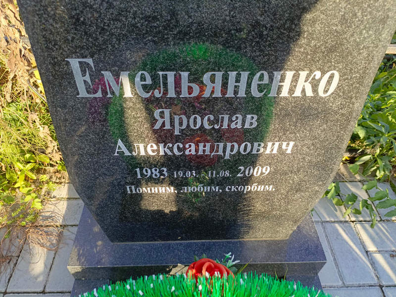 Ярослав Емельяненко Александрович