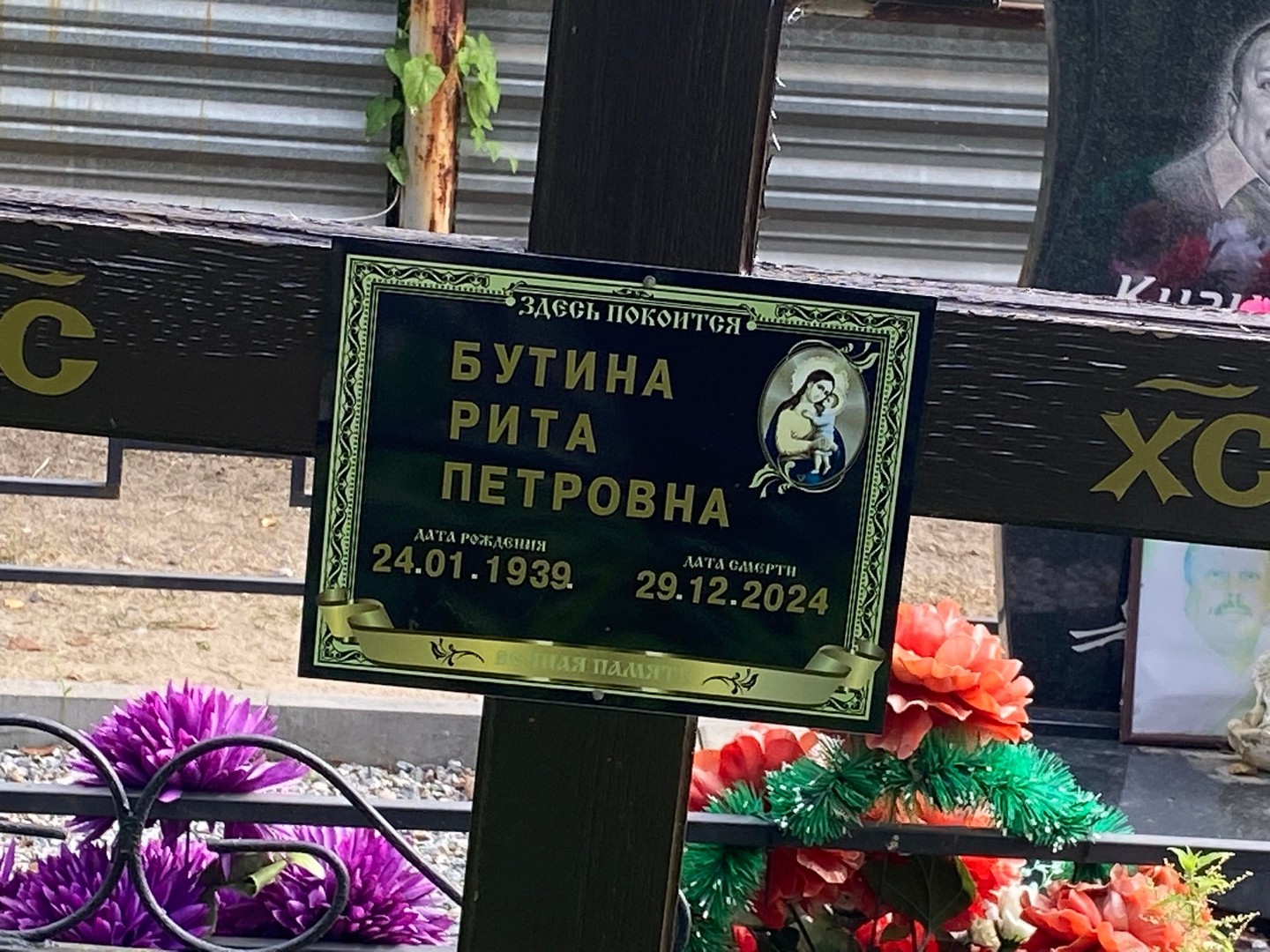 Рита Бутина Петровна