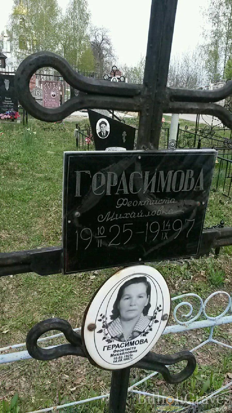 герасимова феоктиста михайловна