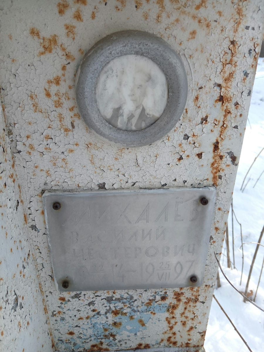 Михалев Василий Нестерович