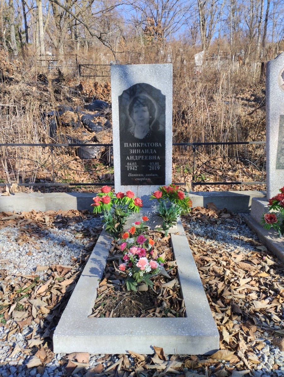 Панкратова Зинаида Андреевна