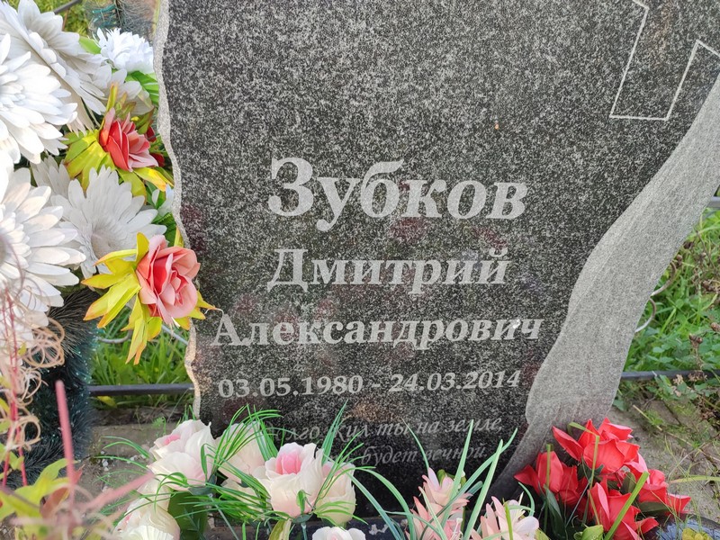 Зубков