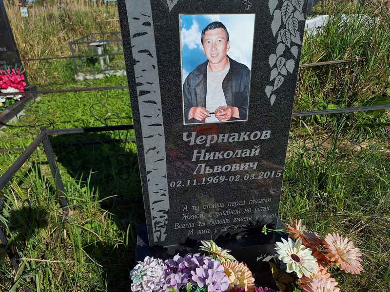 Чернаков