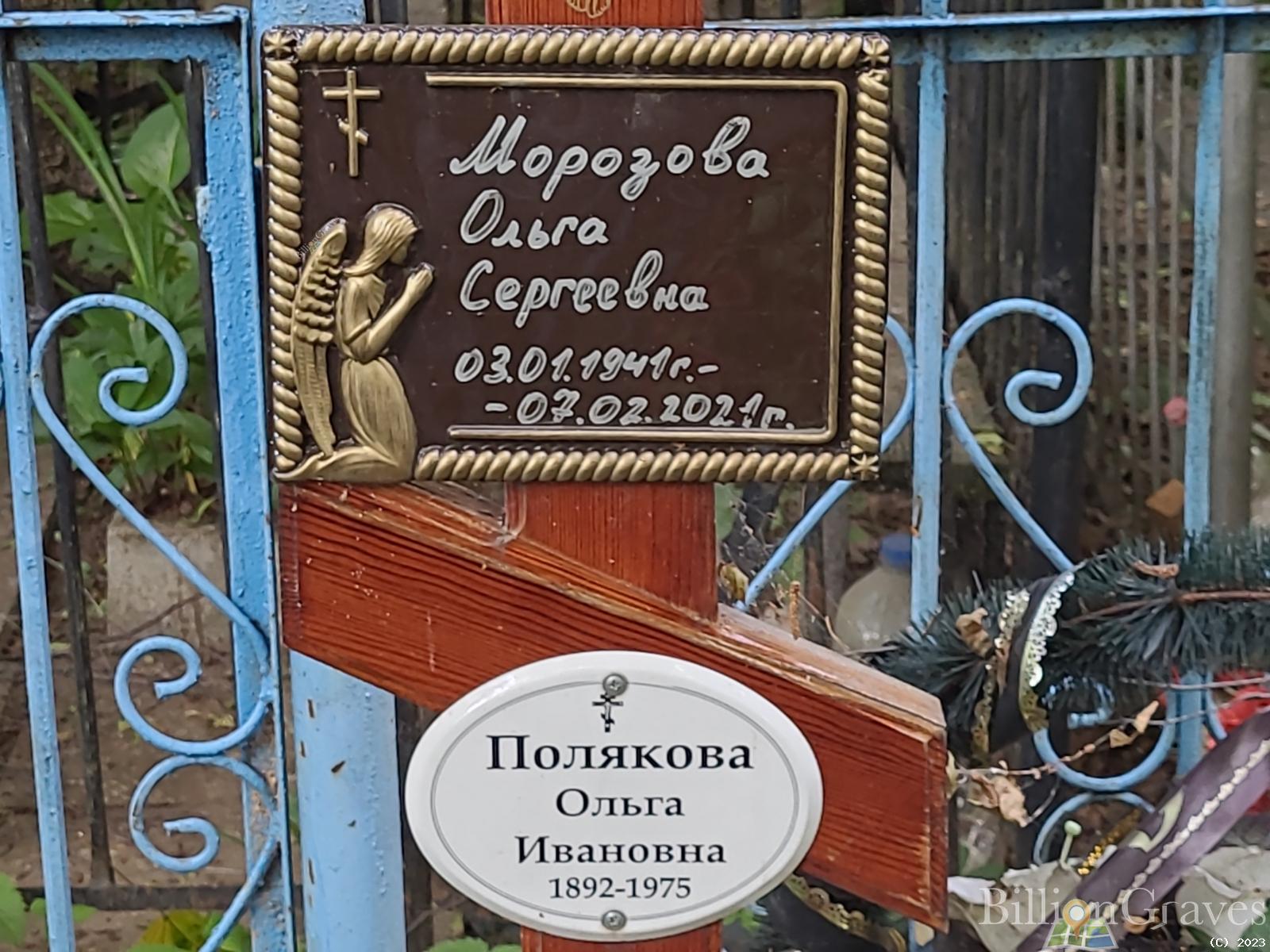 Морозова Ольга Сергеевна