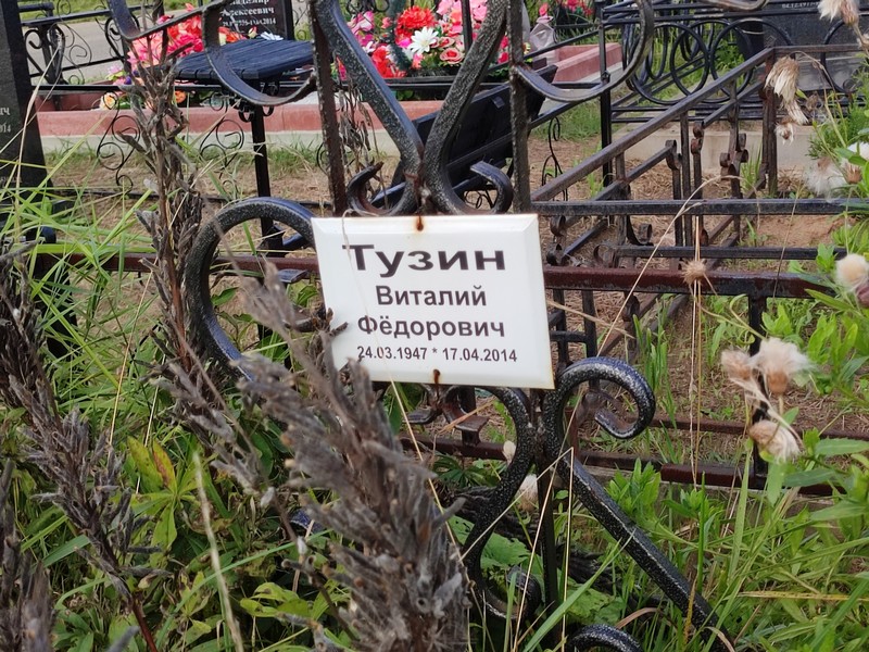 Тузин