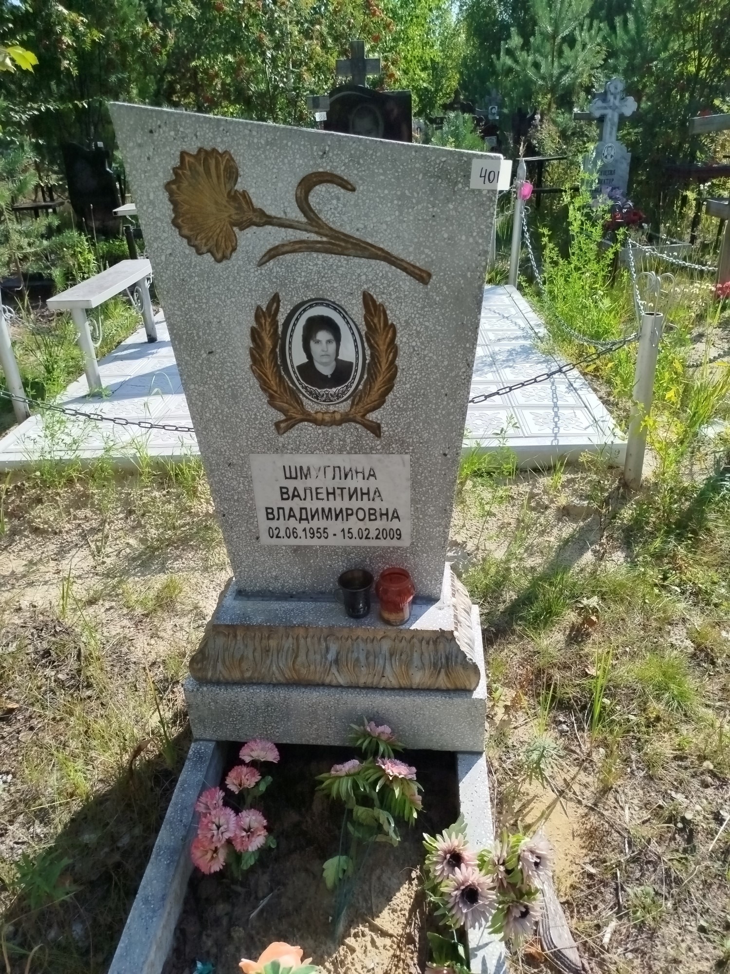 Шмуглина Валентина Владимировна