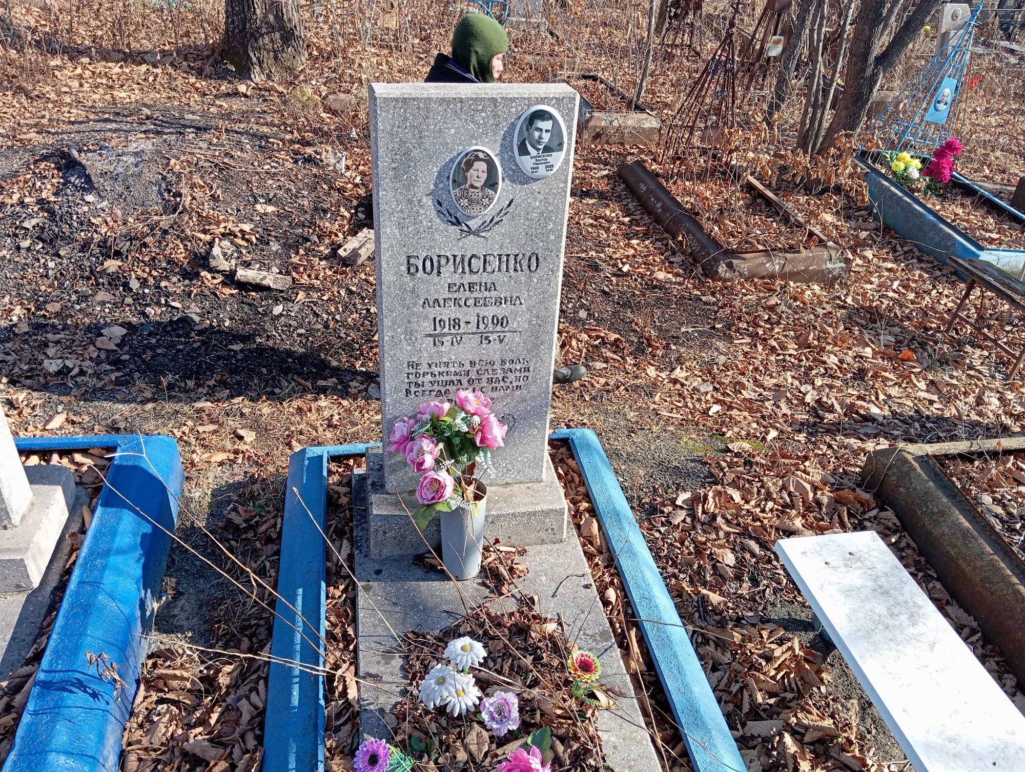 Борисенко Елена Алексеевна