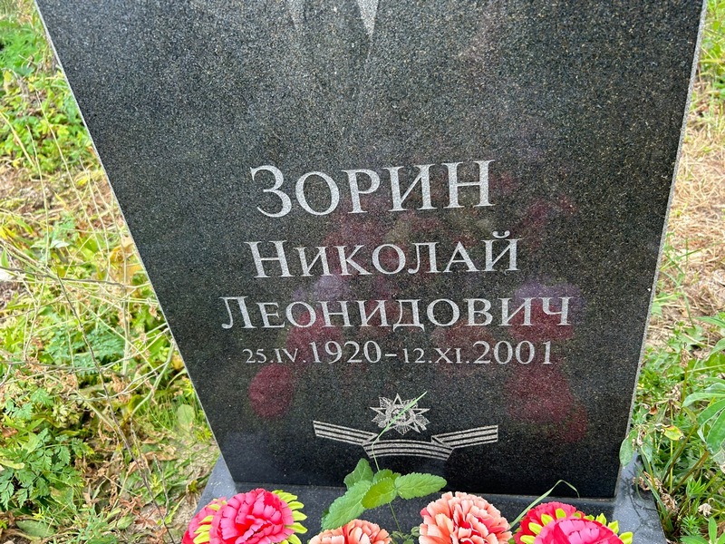 Зорин