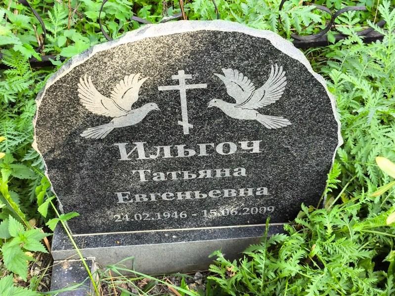 Ильгоч