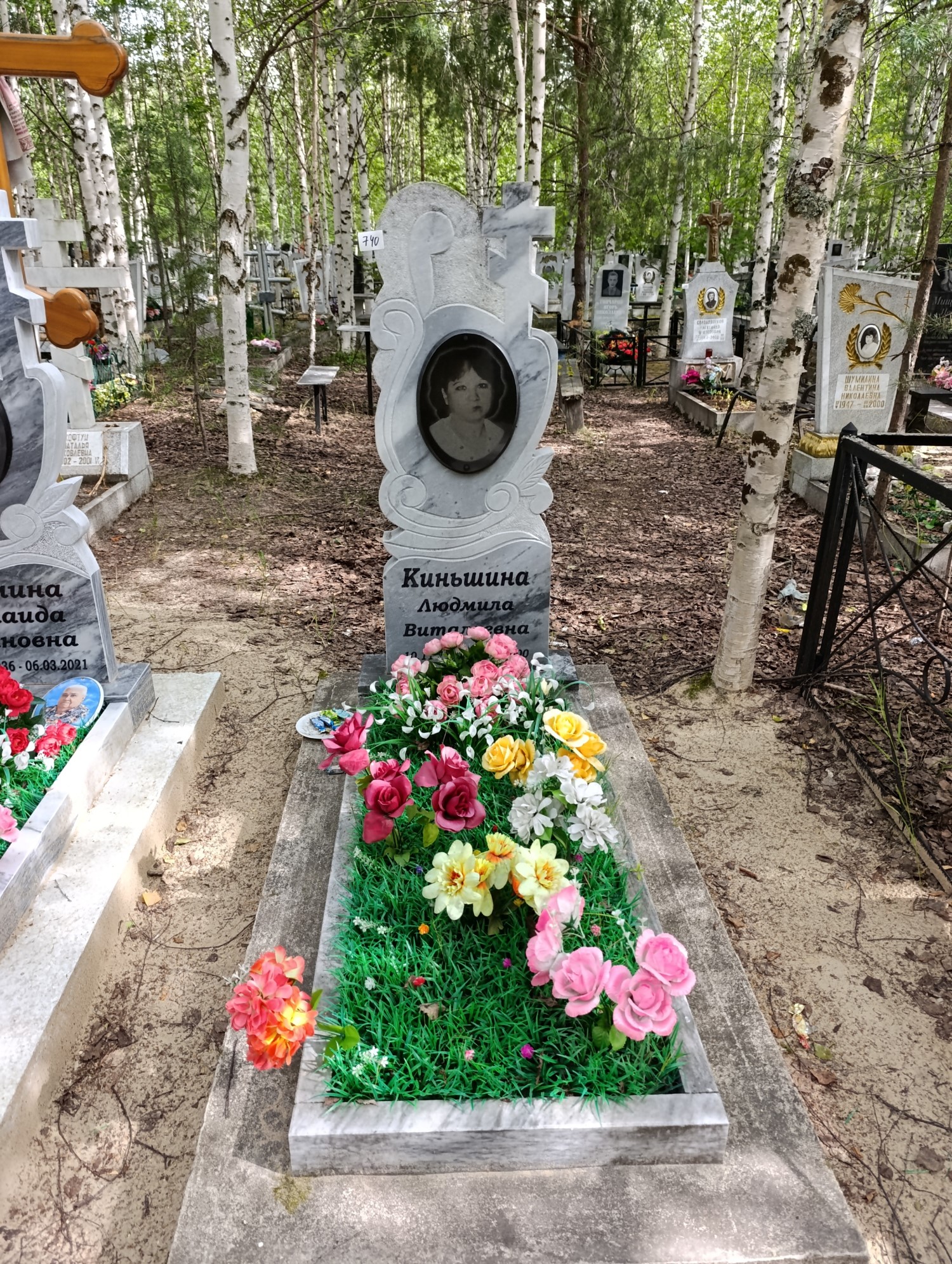 Киньшина Людмила Витальевна