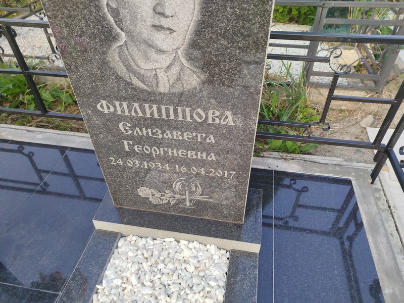 Филиппова