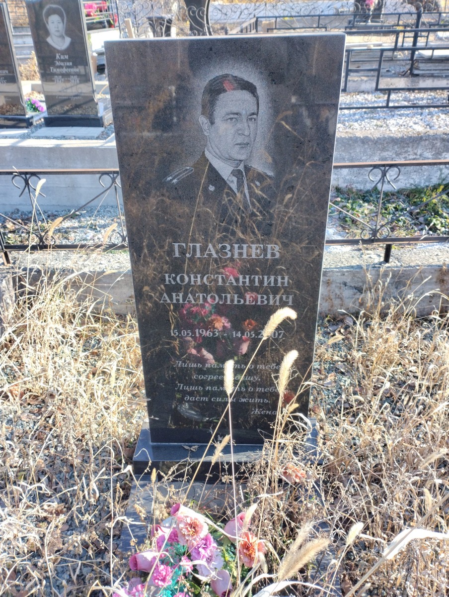 Глазнев Константин Анатольевич