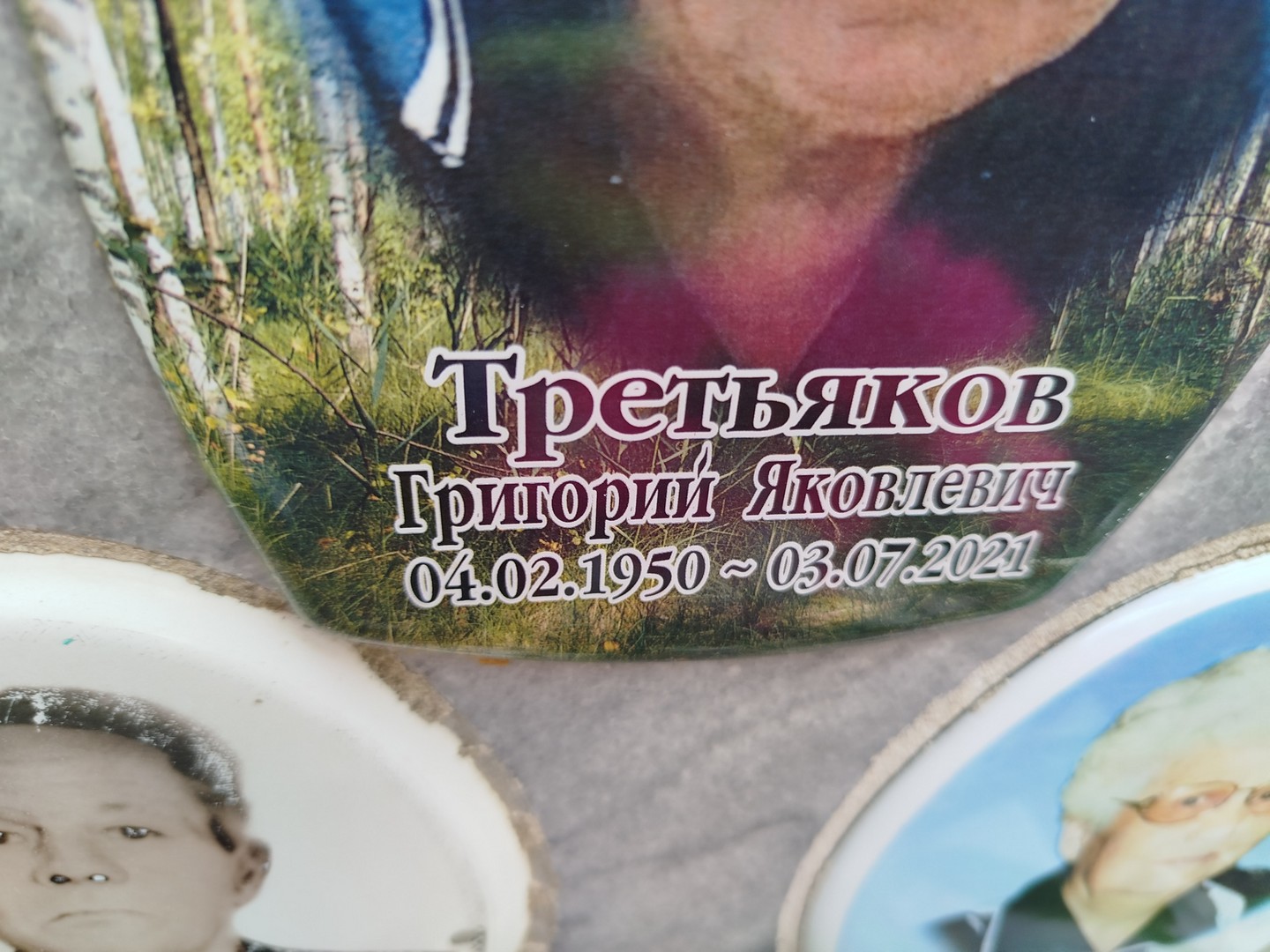 Третьяков