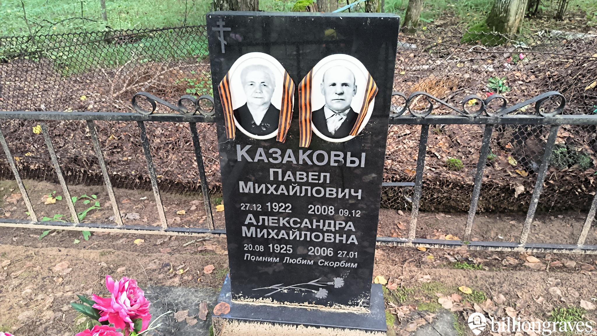Казаков Павел Михайлович
