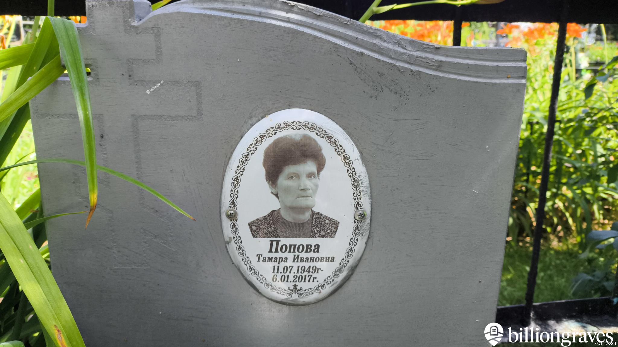Попова Тамара Ивановна