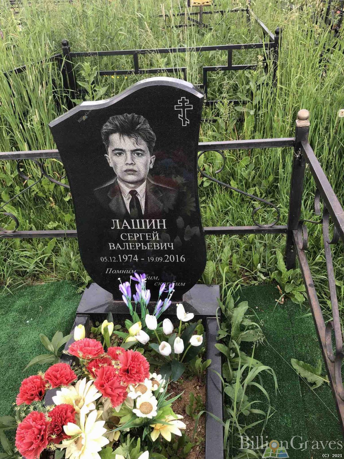 Лашин Сергей Валерьевич