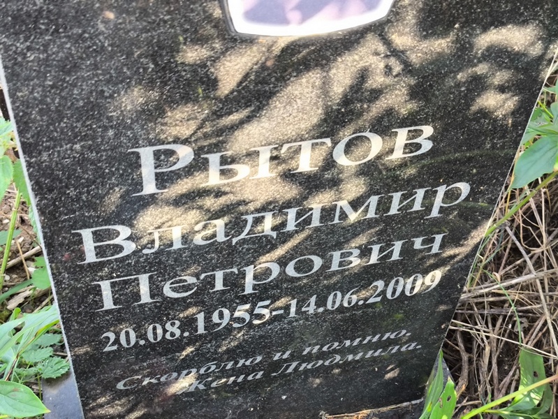 Рытов