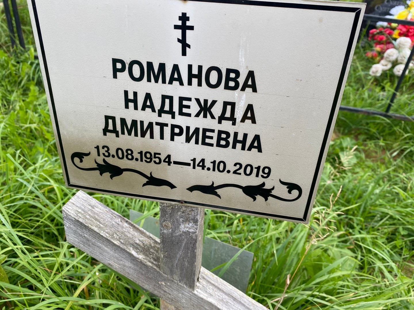 Романова