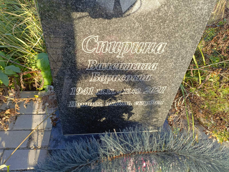 Спирина