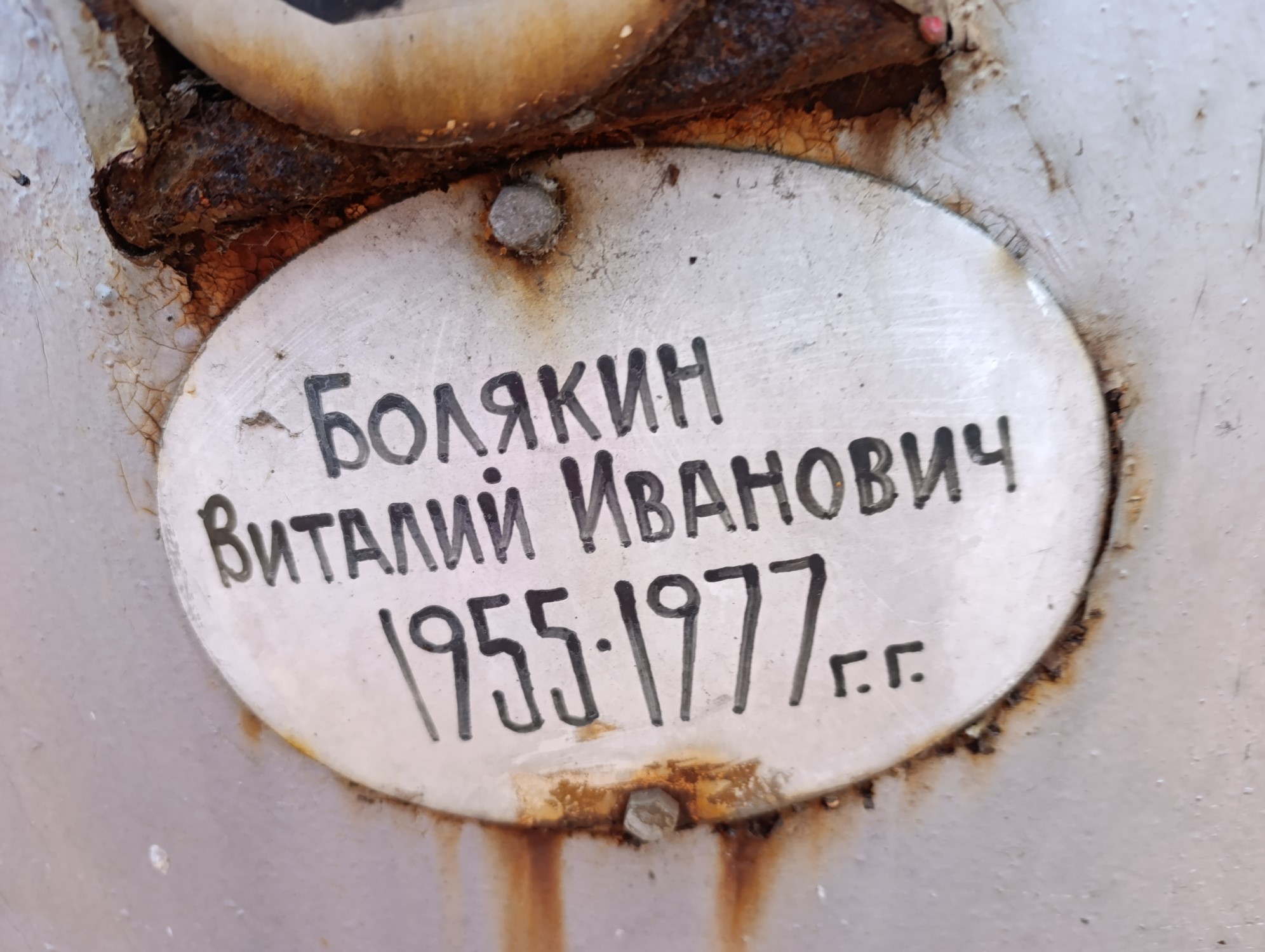 Болякин Виталий Иванович