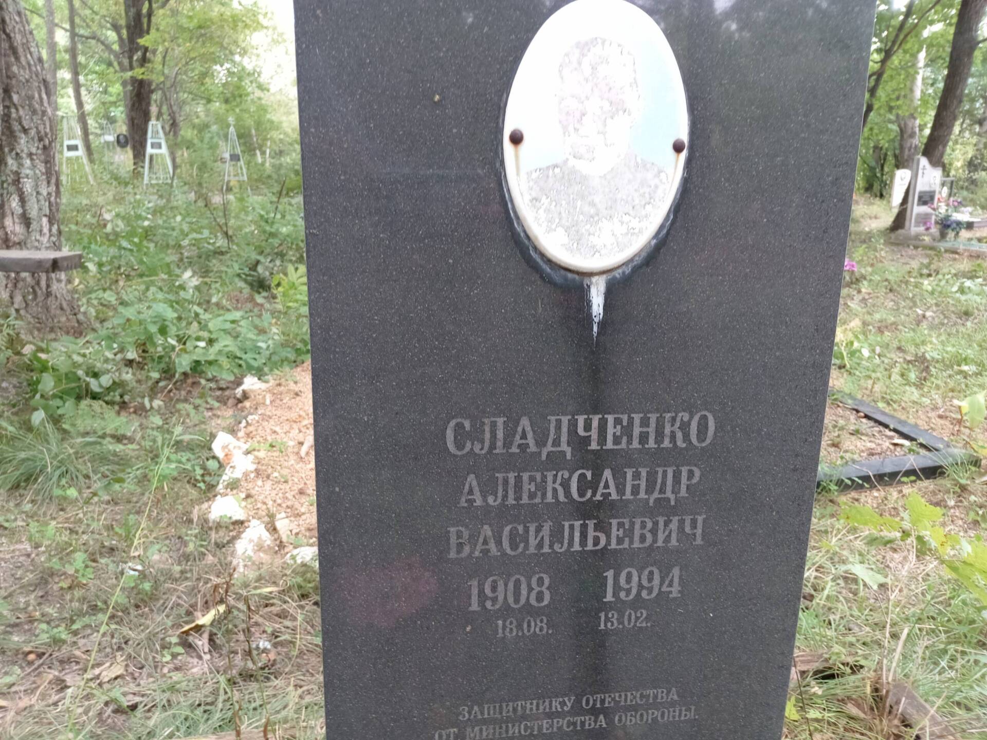 Сладченко Александр Васильевич
