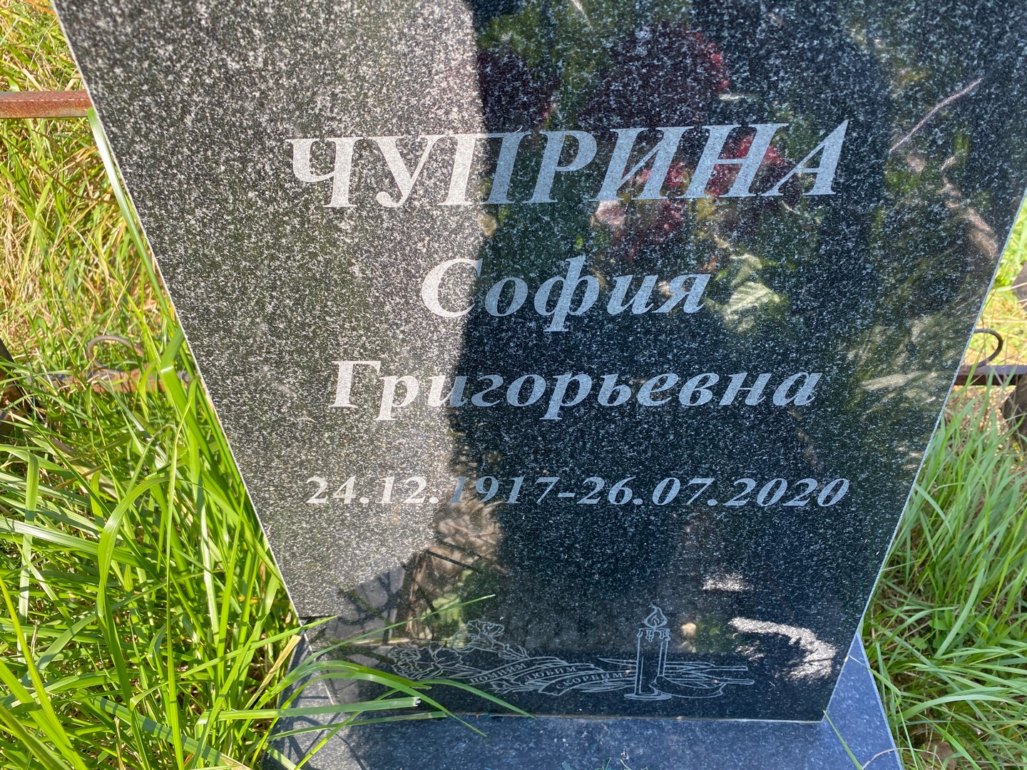 София Чуприна Григорьевна