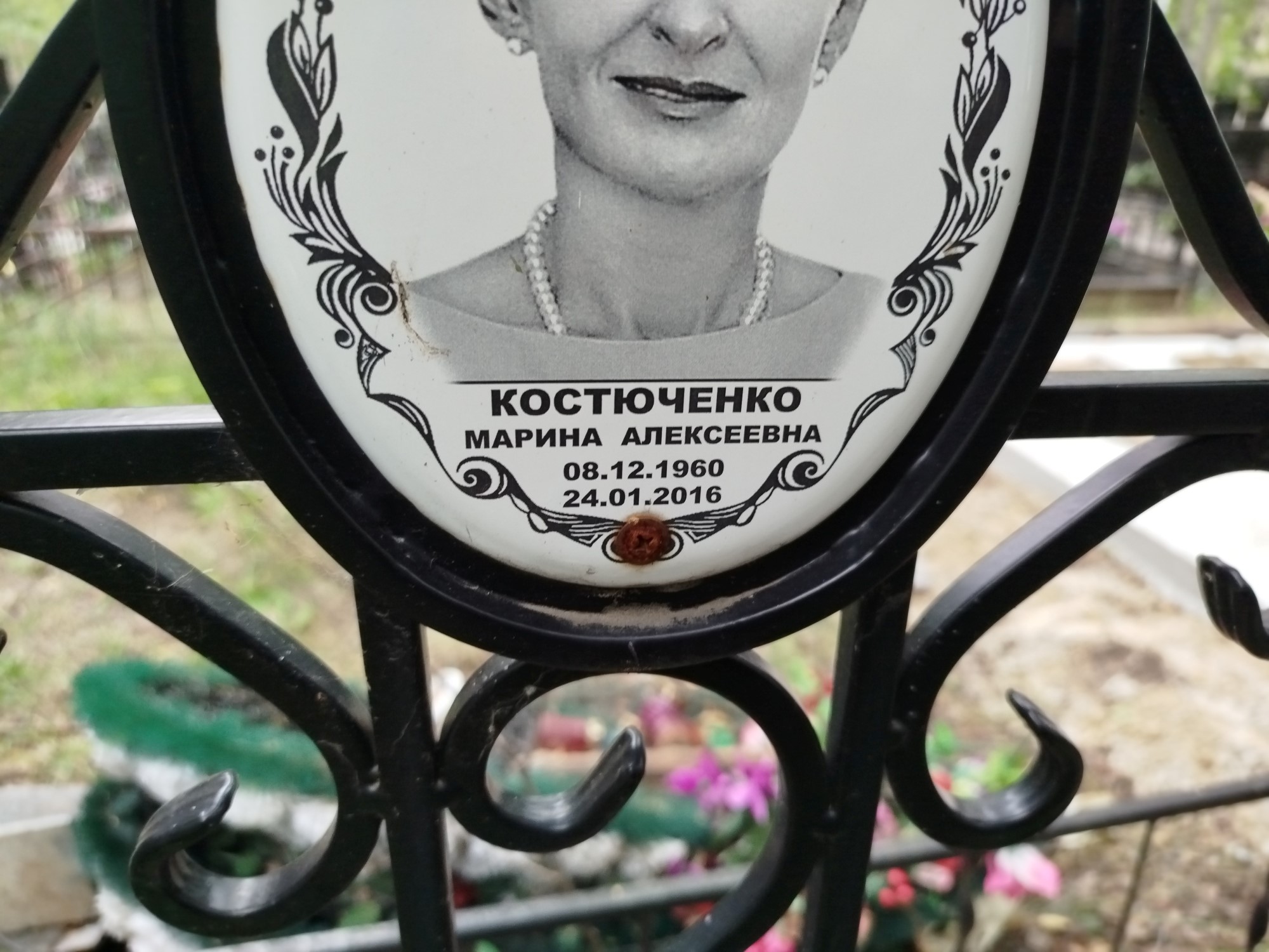 Костюченко Марина Алексеевна
