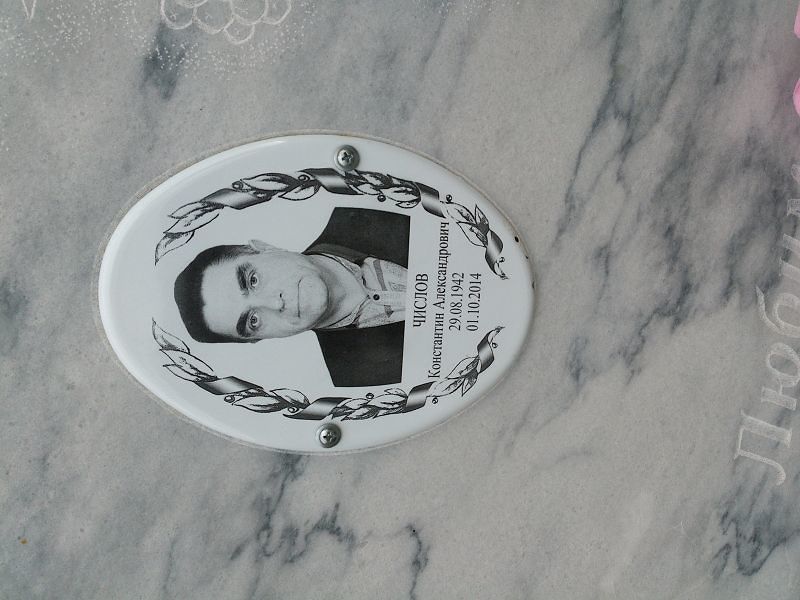 Числов