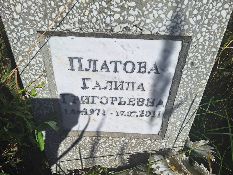 Платова