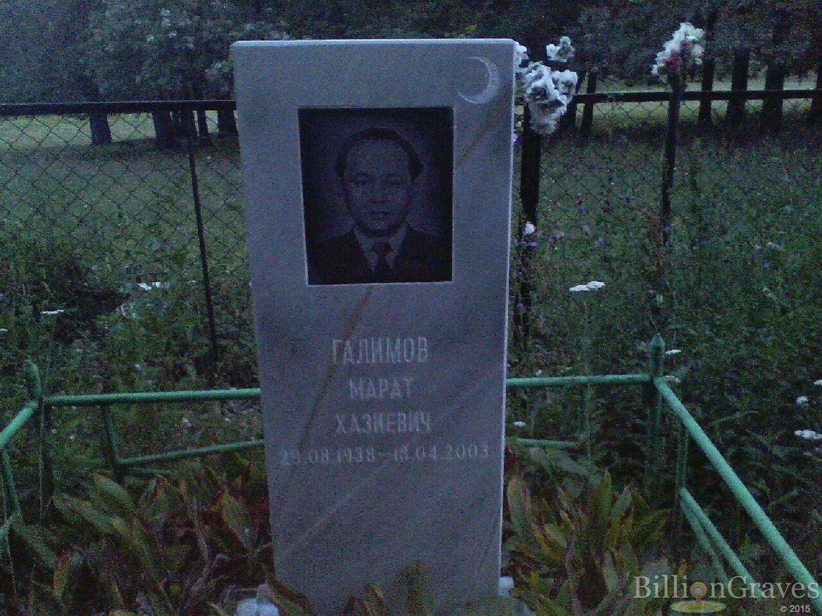Галимов Марат Хазиевич