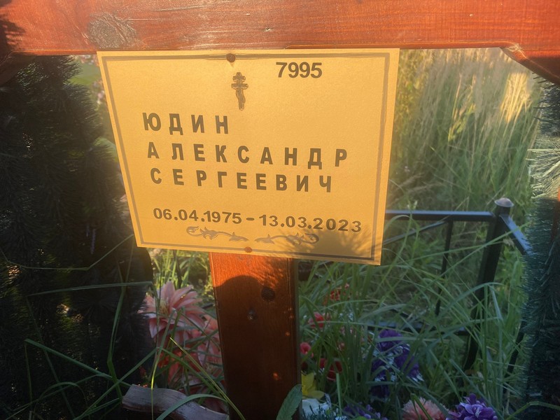 Юдин