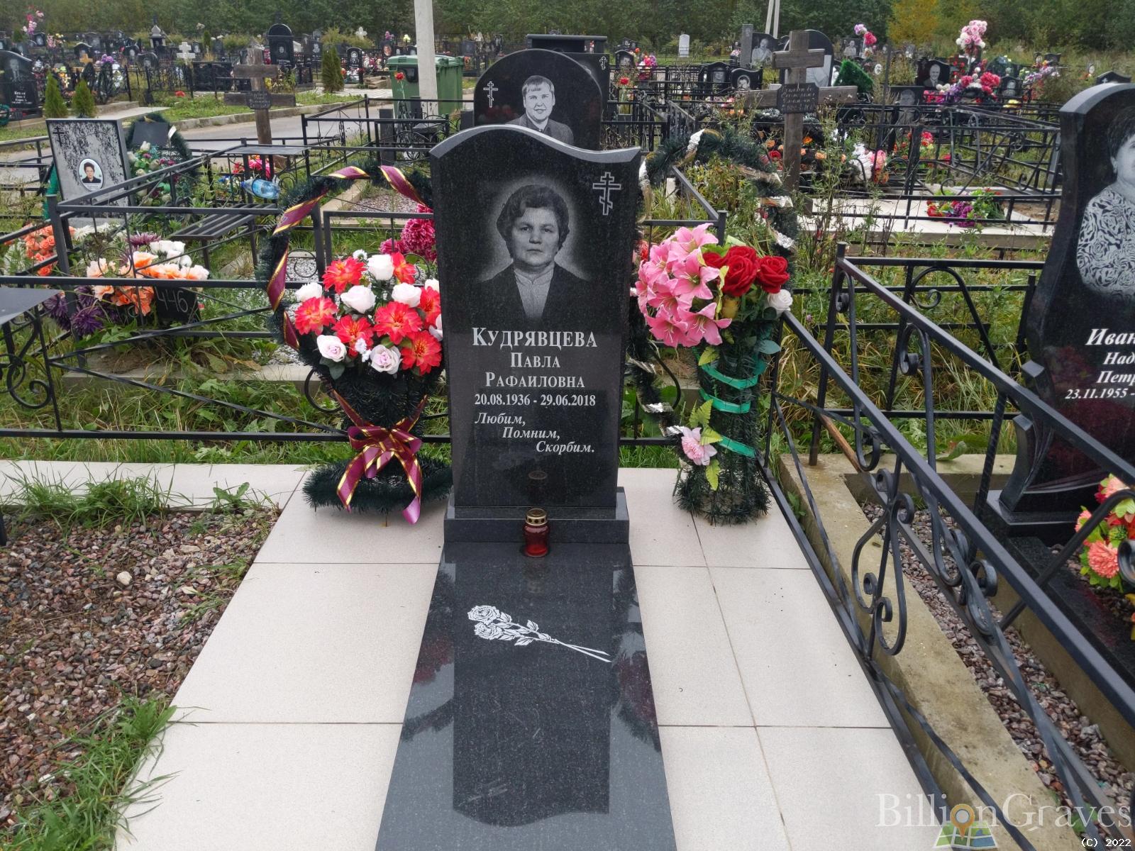Кудрявцева Павла Рафиловна