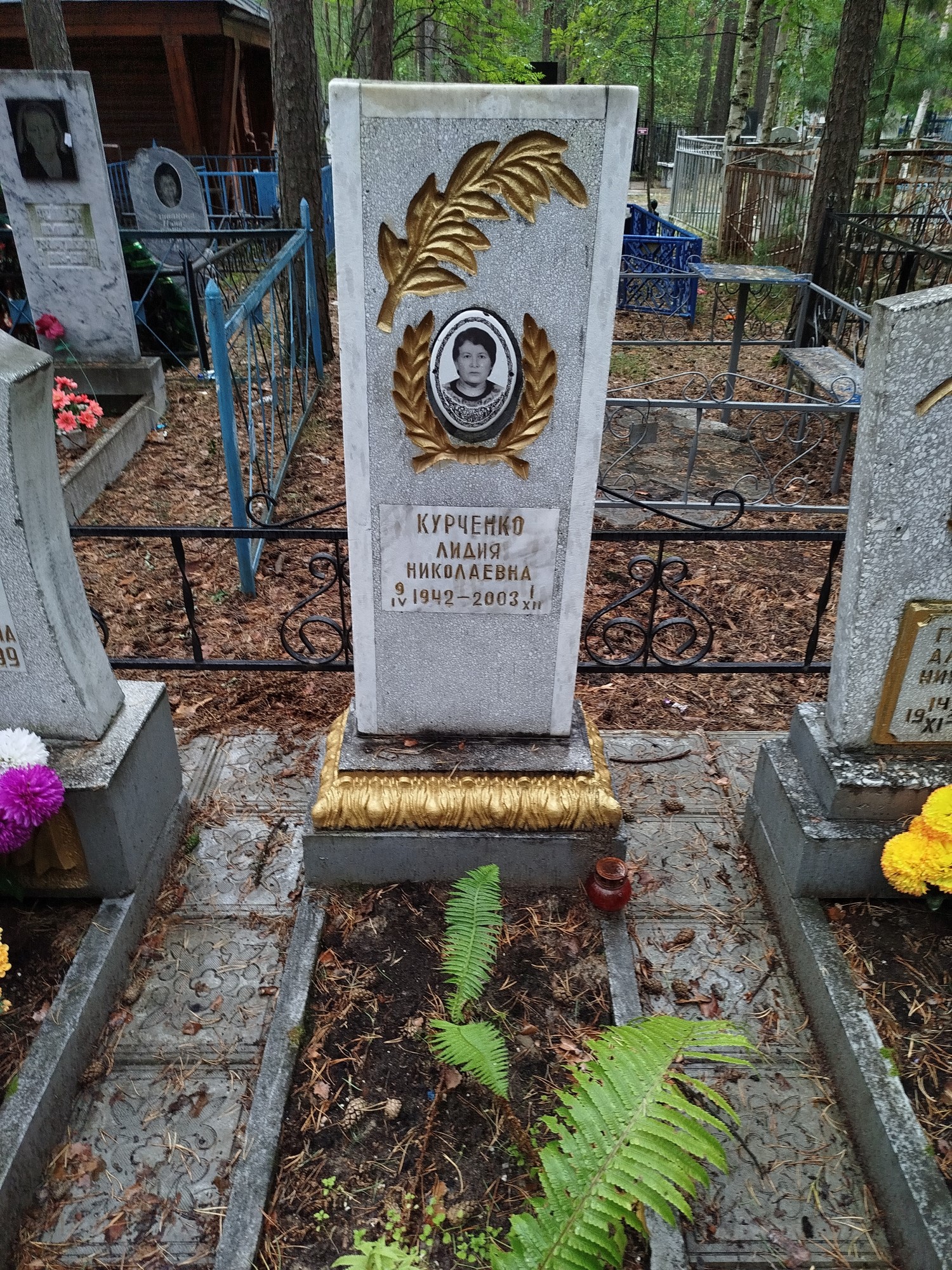 Курченко Лидия Николаевна