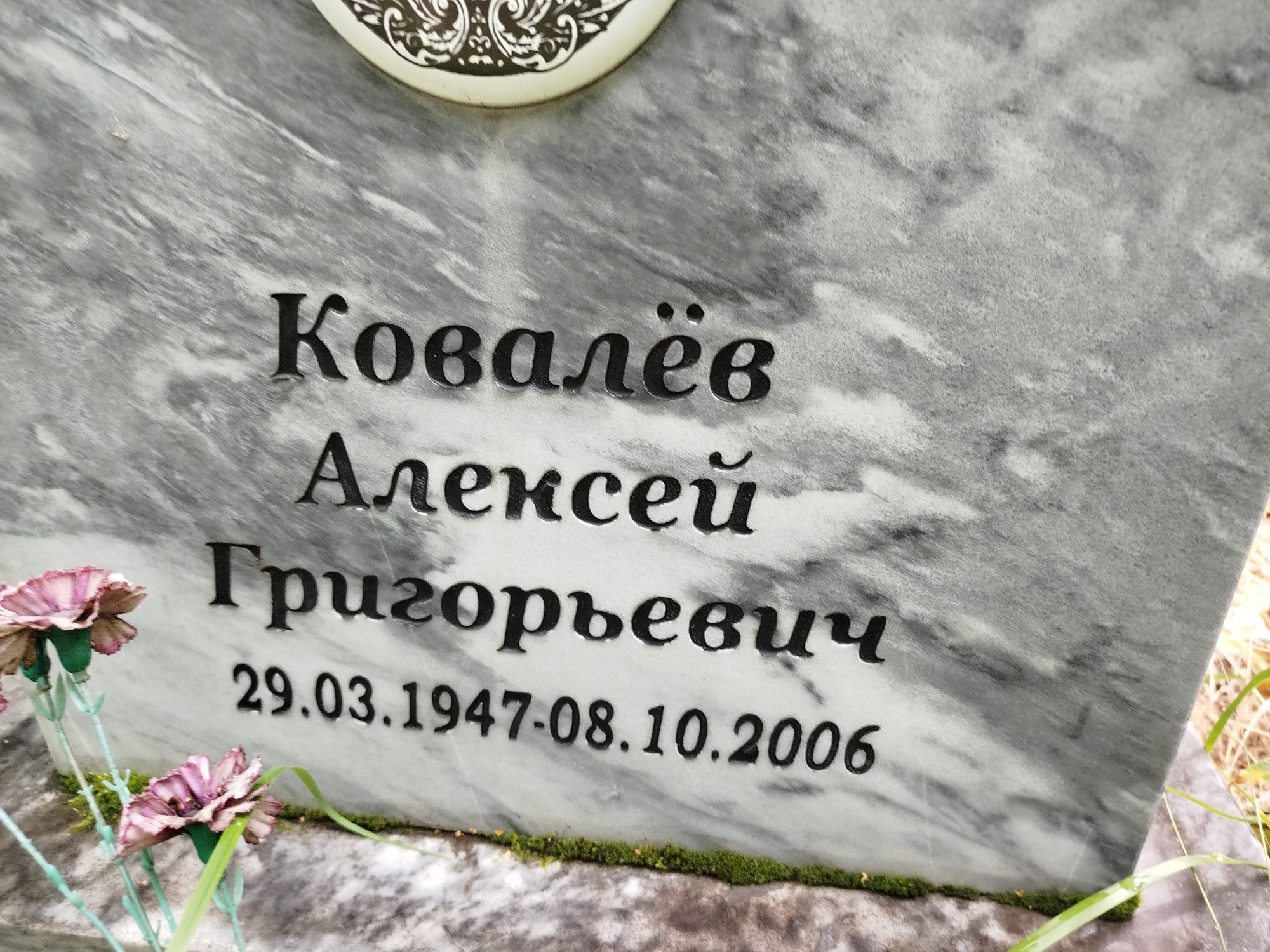 Ковалев Алексей Григорьевич