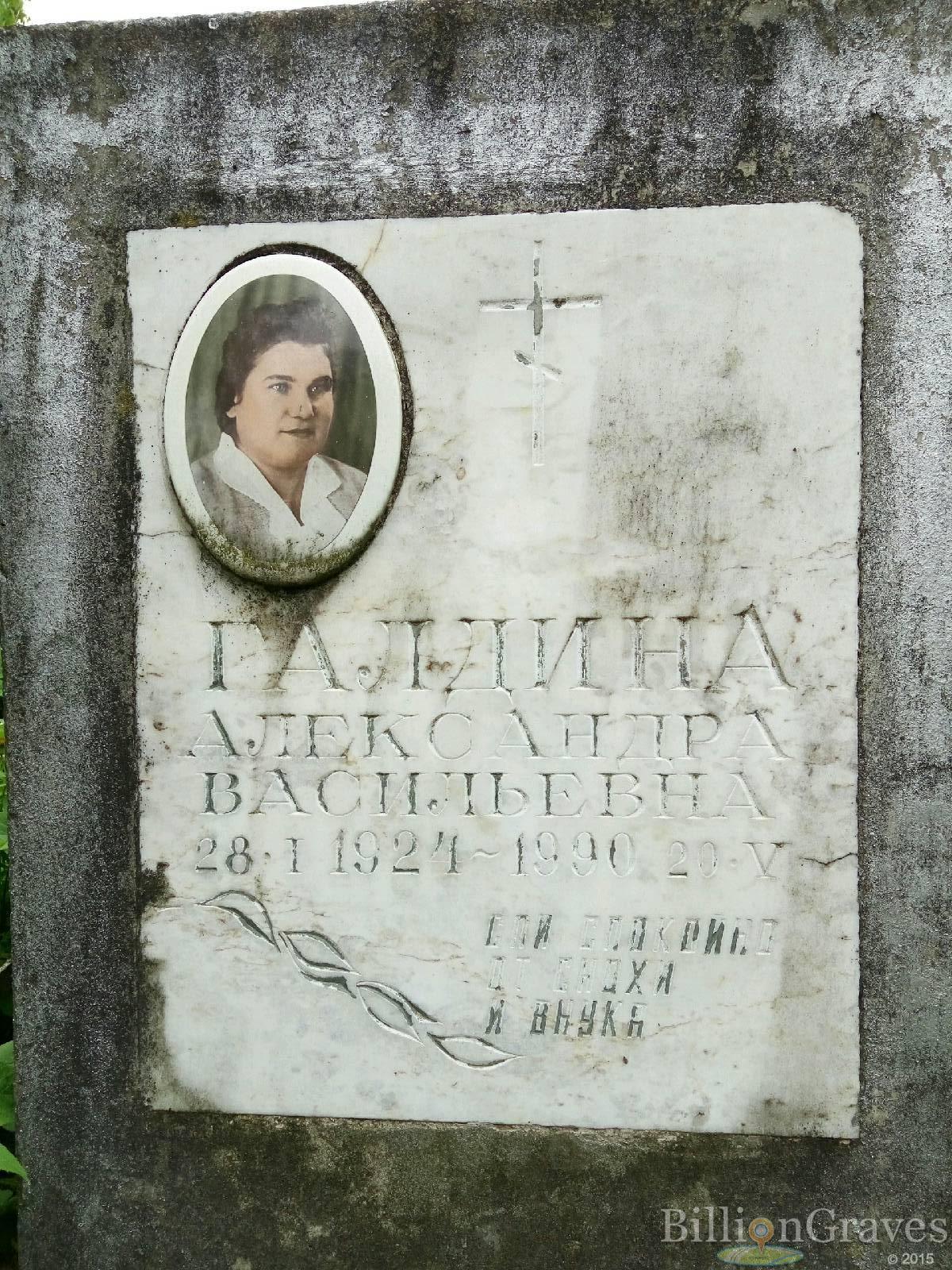 Галдина Александра Васильевна