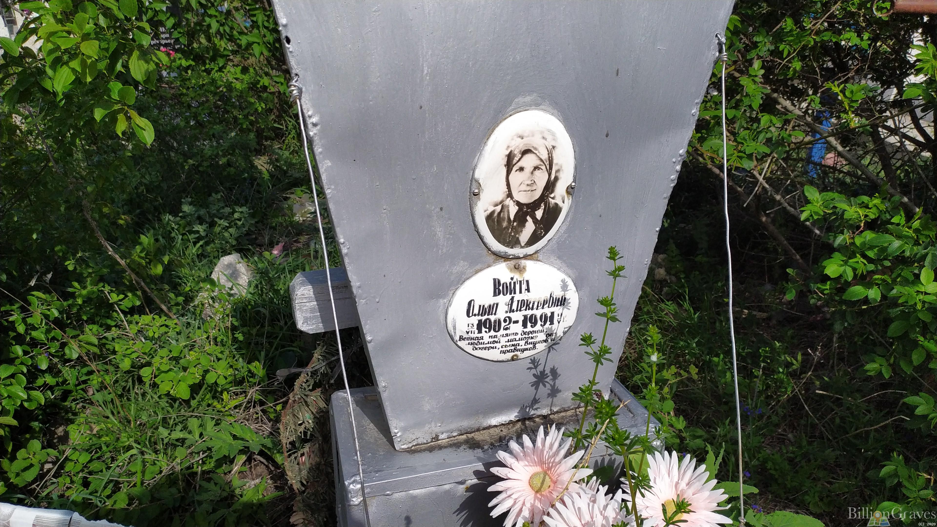 Войта Ольга Алексеевна