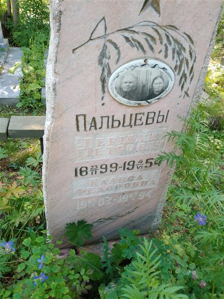 Пальцев Герман Петрович