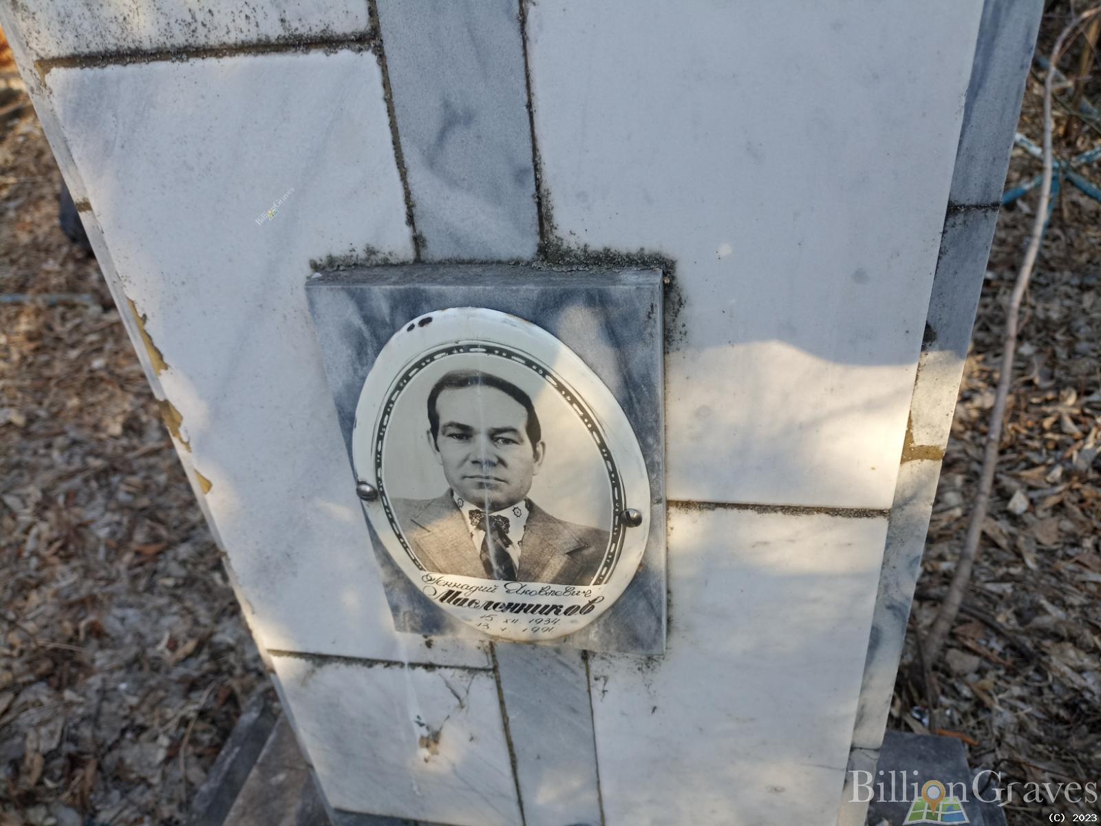 Масленников Геннадий Яковлевич