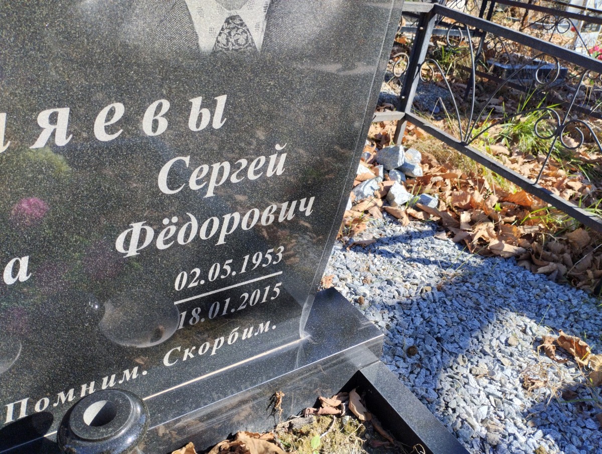 Беляев Сергей Федорович