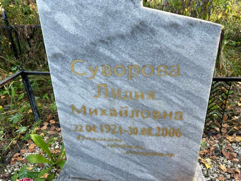 Суворова