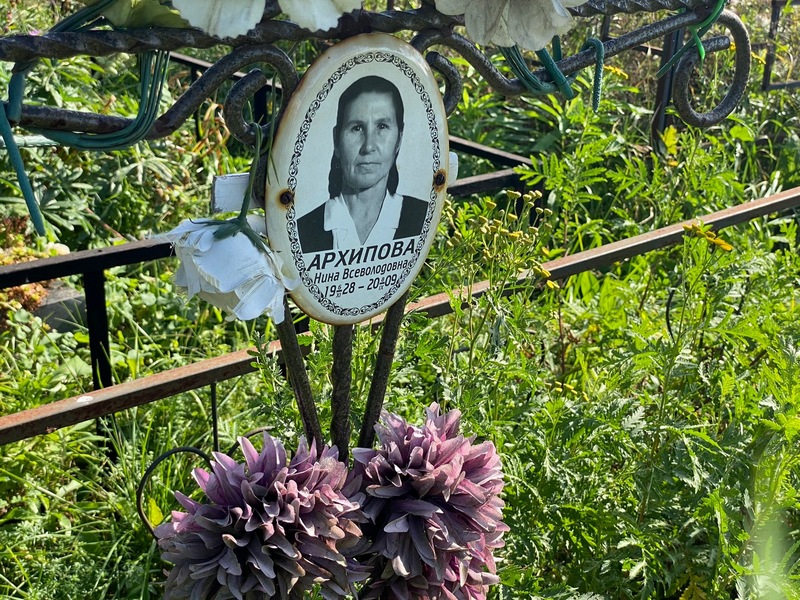 Архипова