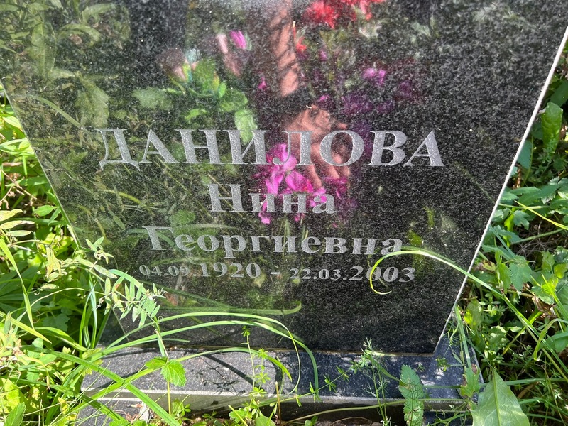 Данилова
