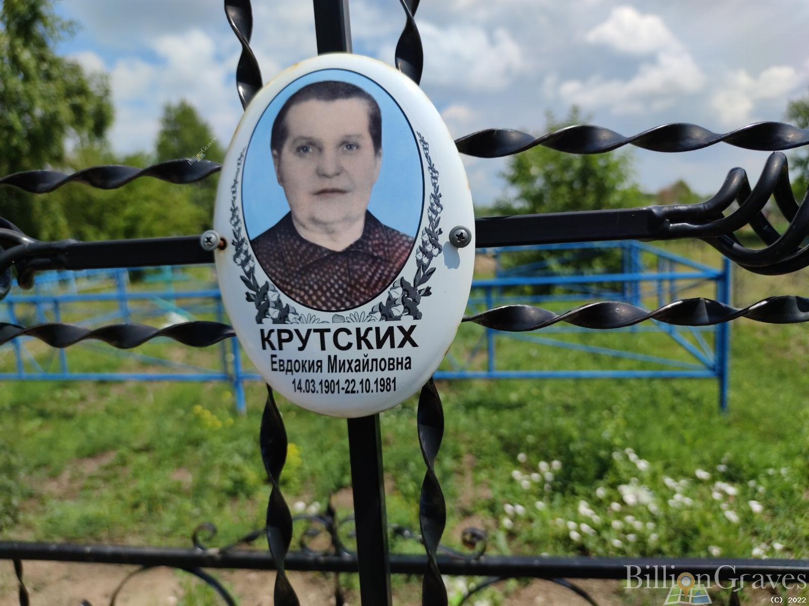 Крутских Евдокия Михайловна