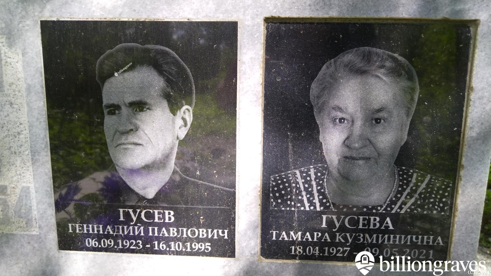 Гусева Тамара Кузминична