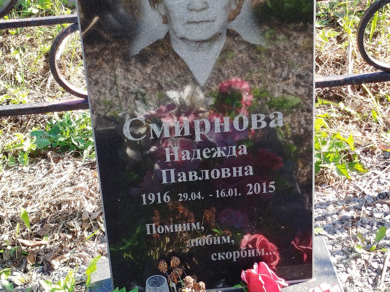 Смирнова