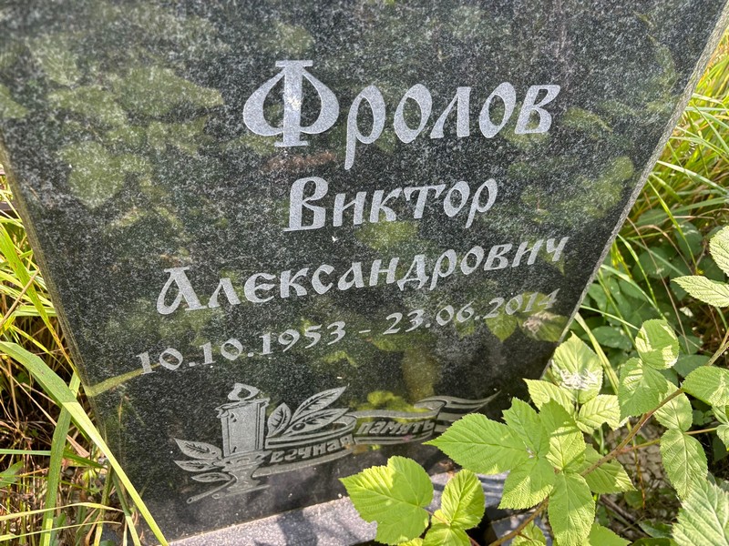 Фролов