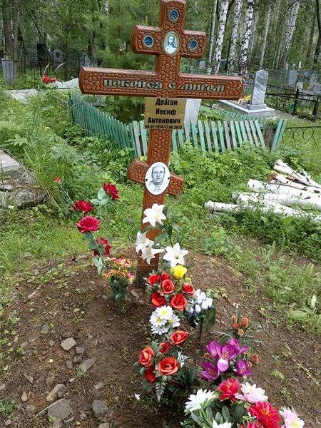 Драган Иосиф Антонович