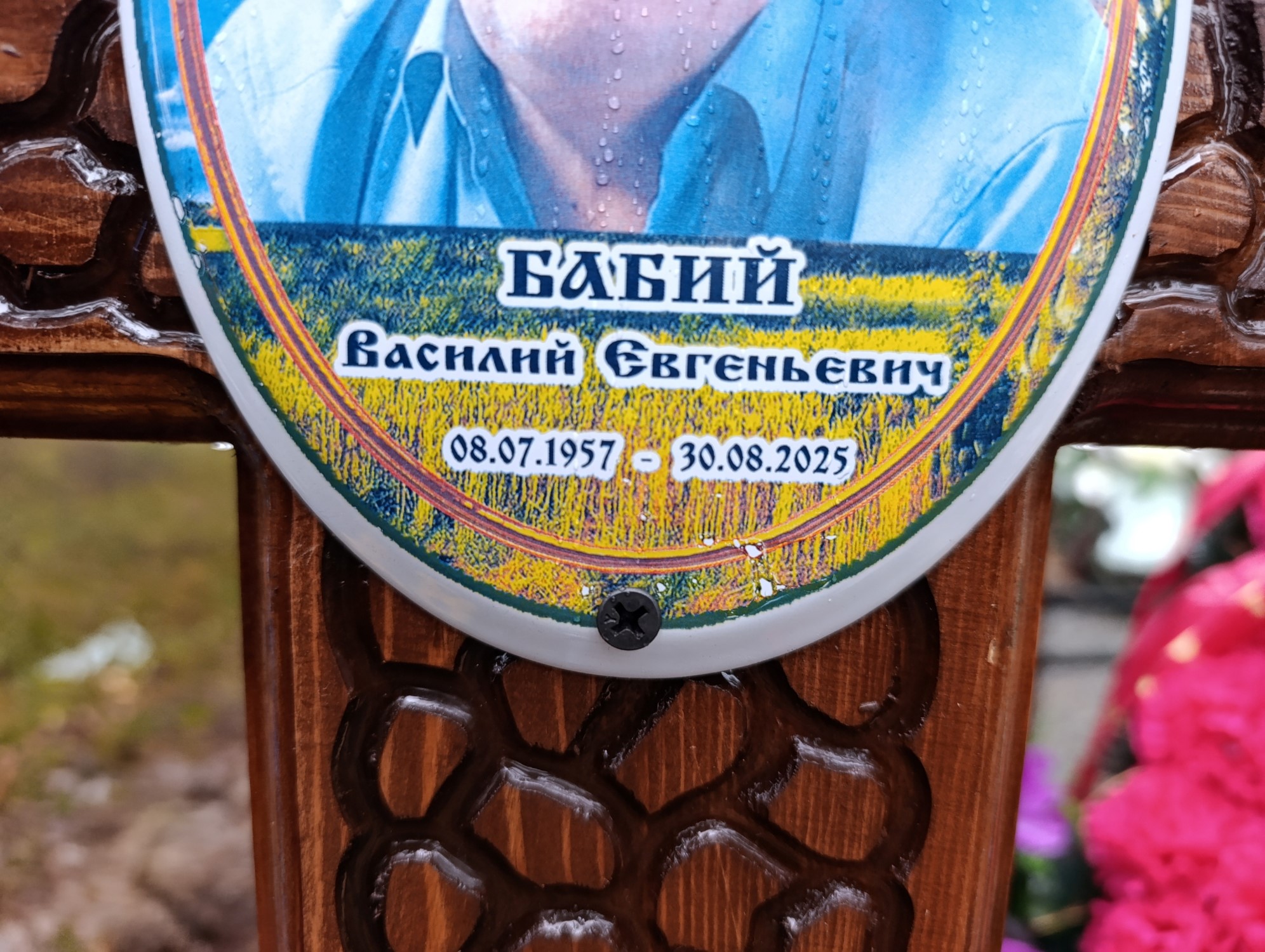 Бабий Василий Евгеньевич