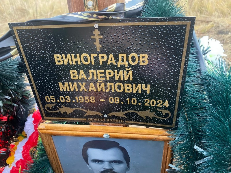 Виноградов