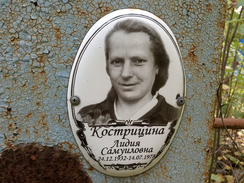Кострицина